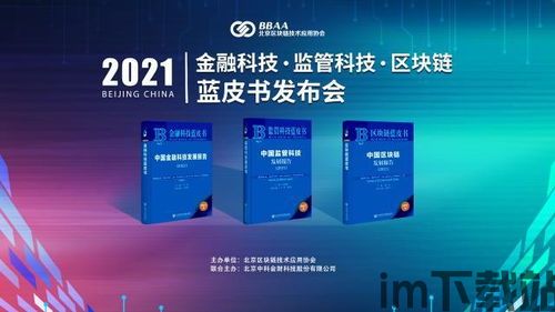 2021 区块链金融(图8) 2021 区块链金融(图8)