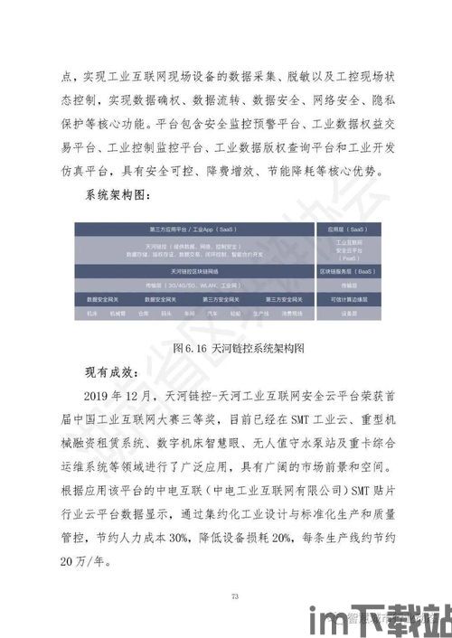 27个省区块链报告,政策推动下的区块链产业发展趋势(图5)