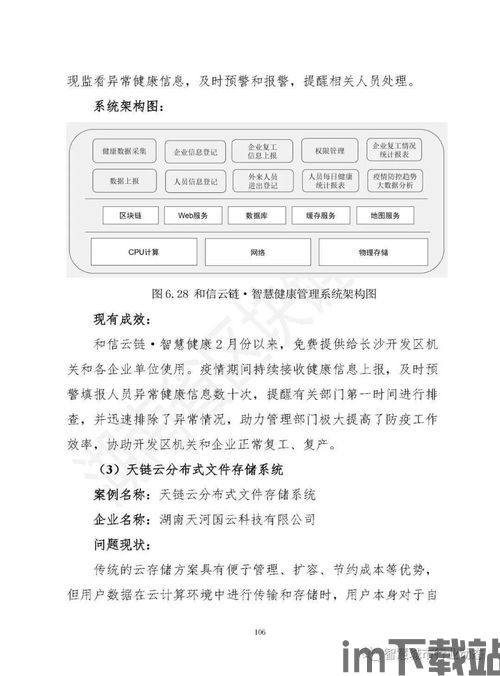 27个省区块链报告,政策推动下的区块链产业发展趋势(图11)