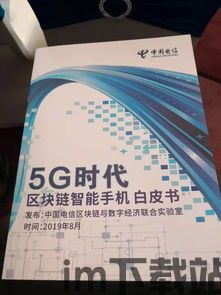 5g区块链技术白皮书(图3)