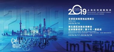 2019国际区块链会议,区块链会议(图5)