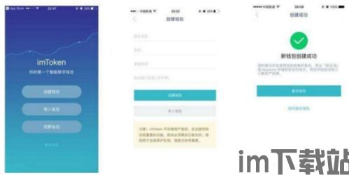 imtoken冷钱包,imToken冷钱包——数字资产安全管理的首选(图11)