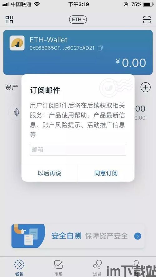 imtoken电脑版,数字资产管理的得力助手(图14)