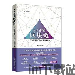 《人人都懂区块链,什么是区块链？为什么它如此重要？(图6)