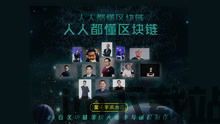 《人人都懂区块链,什么是区块链？为什么它如此重要？(图13)