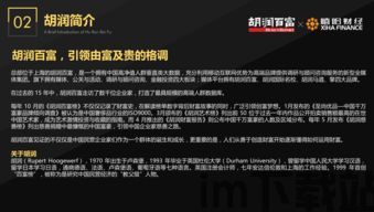 2018胡润区块链(图4)
