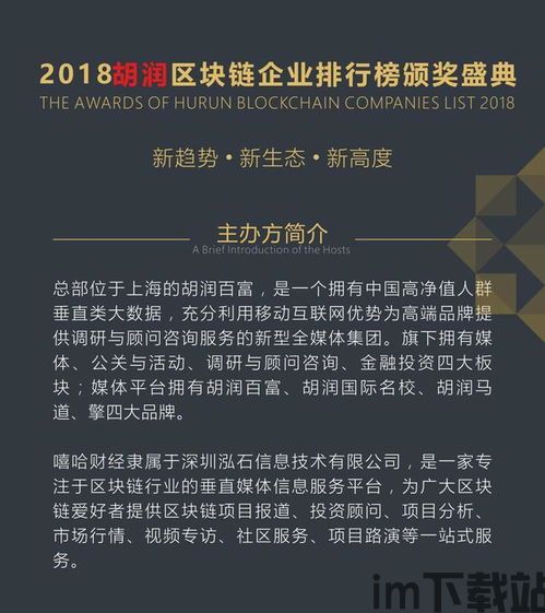 2018胡润区块链(图5)