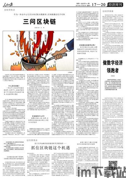 《三问区块链》(图12)