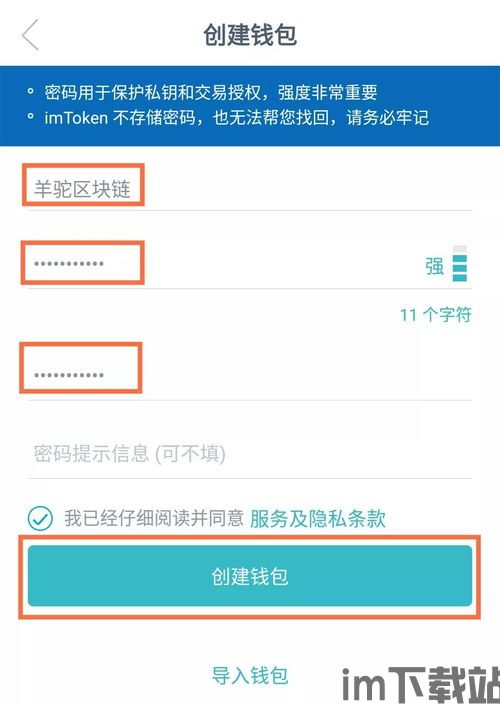 imtoken钱包使用教程介绍,imToken钱包使用教程介绍(图3)