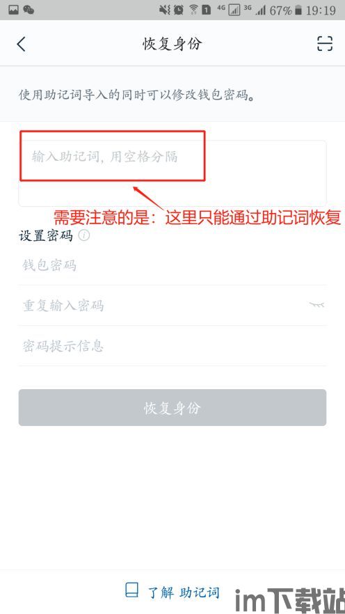 怎么恢复imtoken钱包身份,如何恢复imToken钱包身份(图6)