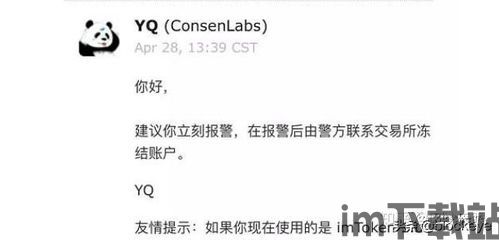 imtoken币被盗怎么办,imToken币被盗怎么办？应对策略与预防措施(图7)