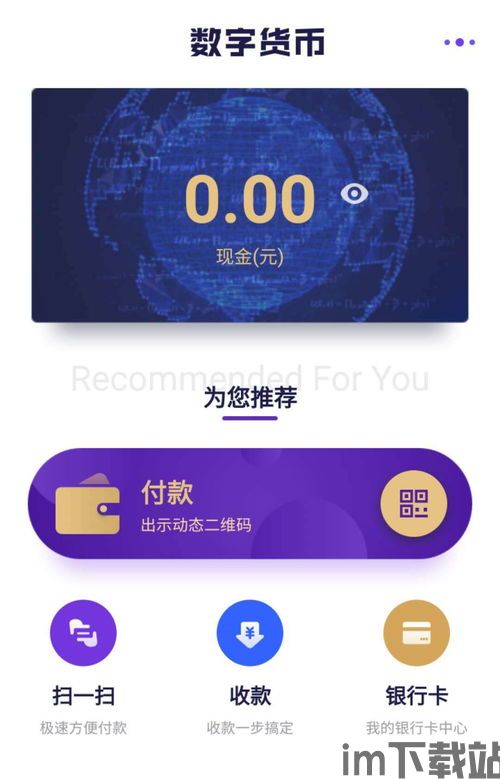 数字货币钱包app下载,安全便捷的数字资产管理工具(图5)