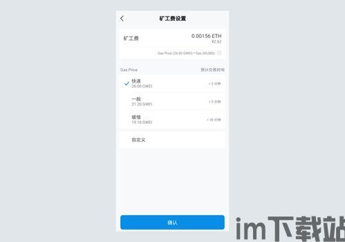 imtoken交易手续费,费用构成与优化策略(图6) imtoken交易手续费,费用构成与优化策略(图6)