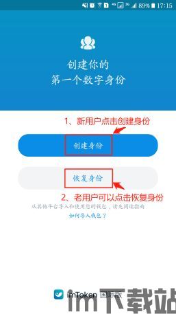im钱包怎么创建身份,如何创建imToken钱包身份(图5)