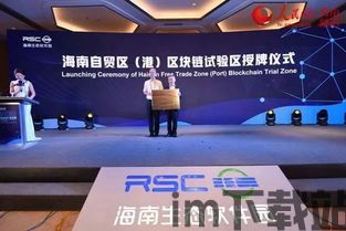 2019海南区块链(图3) 2019海南区块链(图3)