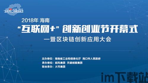 2019海南区块链(图9) 2019海南区块链(图9)