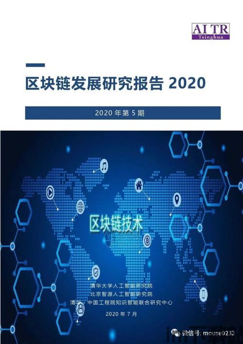 2020 区块链课题,2020年区块链技术发展回顾与展望(图2)