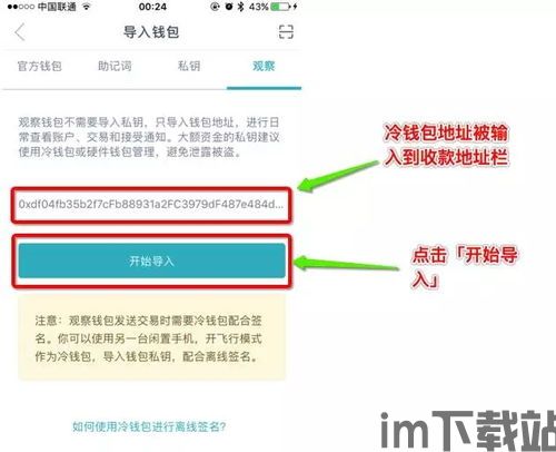 imtoken冷钱包制作方法,imToken冷钱包制作方法详解(图5)