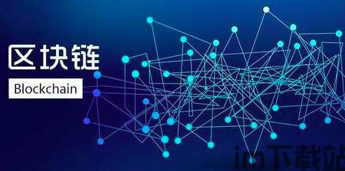 2.0区块链,技术革新与未来展望(图1) 2.0区块链,技术革新与未来展望(图1)