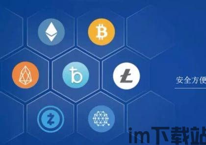imtoken是哪个国家开发的,揭秘其背后的开发国家与团队(图1) imtoken是哪个国家开发的,揭秘其背后的开发国家与团队(图1)
