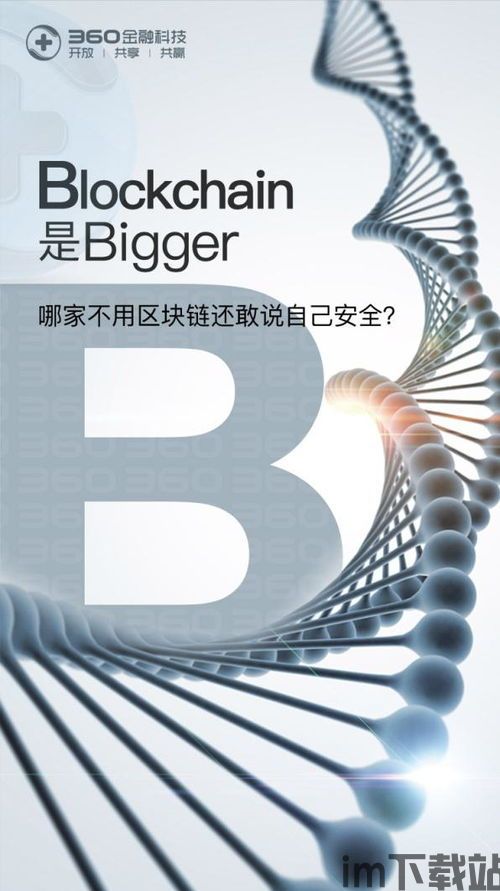 360金融区块链迅雷,创新金融科技助力普惠金融服务(图1)