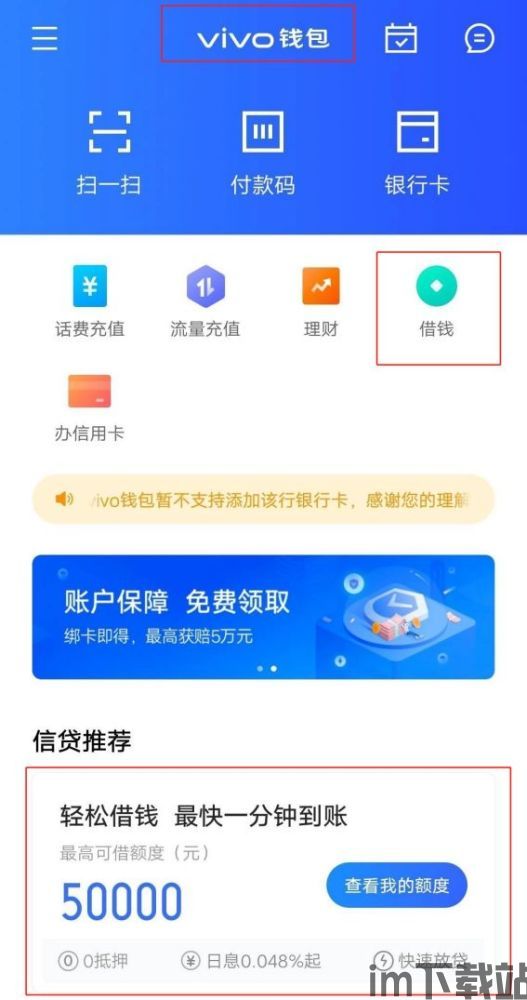 oppo钱包借钱怎么借,轻松实现资金周转(图7) oppo钱包借钱怎么借,轻松实现资金周转(图7)