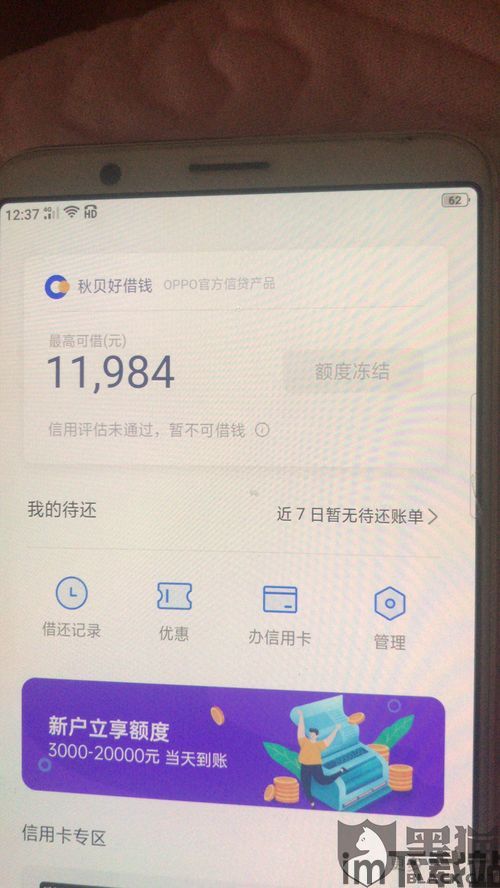 oppo钱包借钱怎么借,轻松实现资金周转(图9) oppo钱包借钱怎么借,轻松实现资金周转(图9)