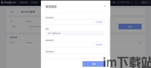 火币钱包充值usdt,轻松实现数字资产的便捷管理(图10)