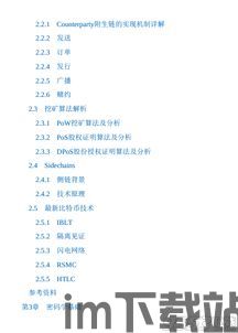 《区块链开发指南》, 引言(图7) 《区块链开发指南》, 引言(图7)