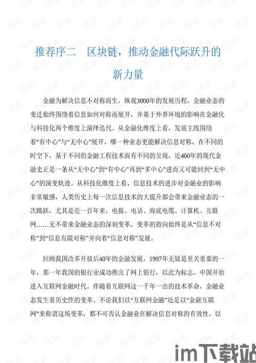 《区块链开发指南》, 引言(图14) 《区块链开发指南》, 引言(图14)