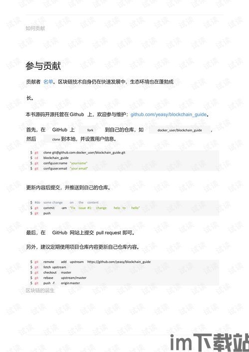 《区块链开发指南》, 引言(图25) 《区块链开发指南》, 引言(图25)