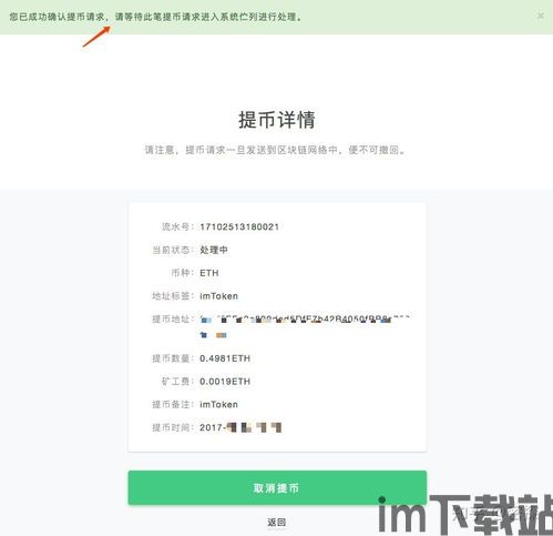 提币到imtoken要多久, 引言(图3)