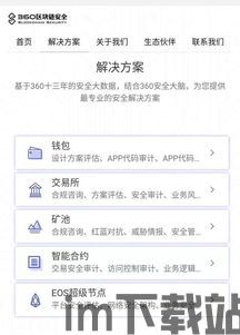 360 区块链 网址,探索去中心化世界的门户(图5) 360 区块链 网址,探索去中心化世界的门户(图5)