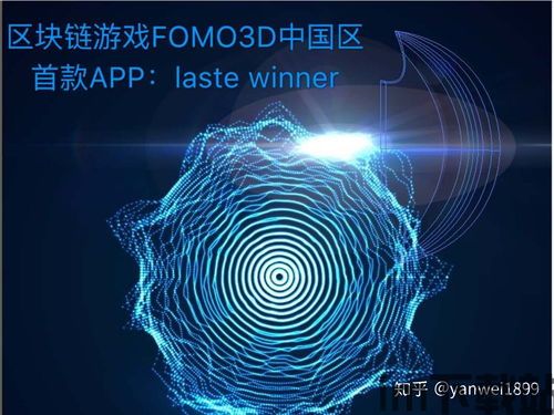 3dfomo区块链,区块链技术如何重塑虚拟现实体验(图5)