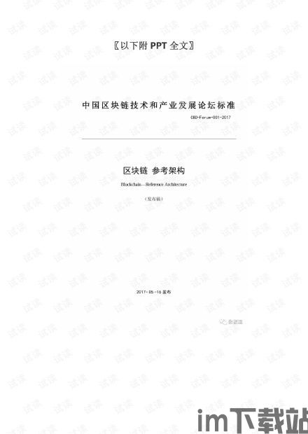 200字作文的区块链,区块链技术概述(图6)