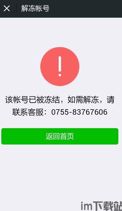 im钱包usdt冻结如何解冻,IM钱包USDT冻结如何解冻——全面指南(图2)