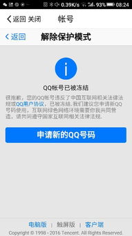 im钱包usdt冻结如何解冻,IM钱包USDT冻结如何解冻——全面指南(图4)