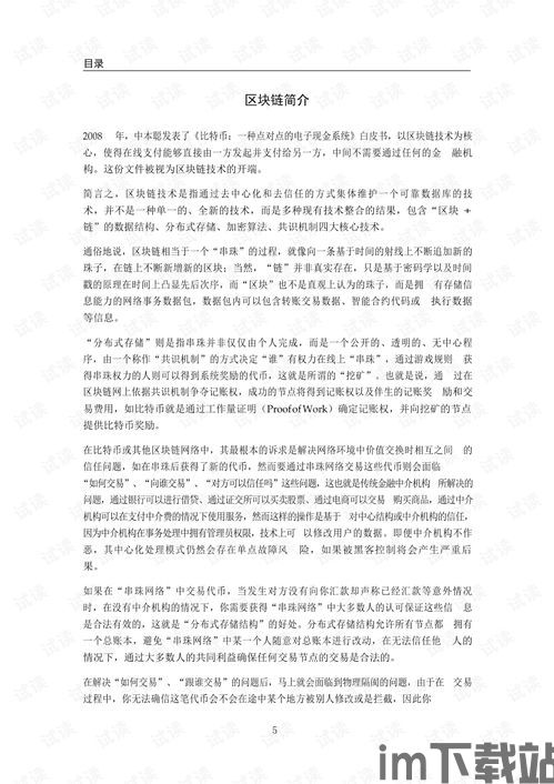 40个区块链名词解释,区块链名词解释(图5)