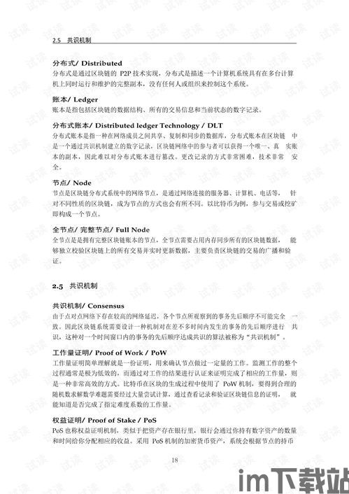 40个区块链名词解释,区块链名词解释(图6)