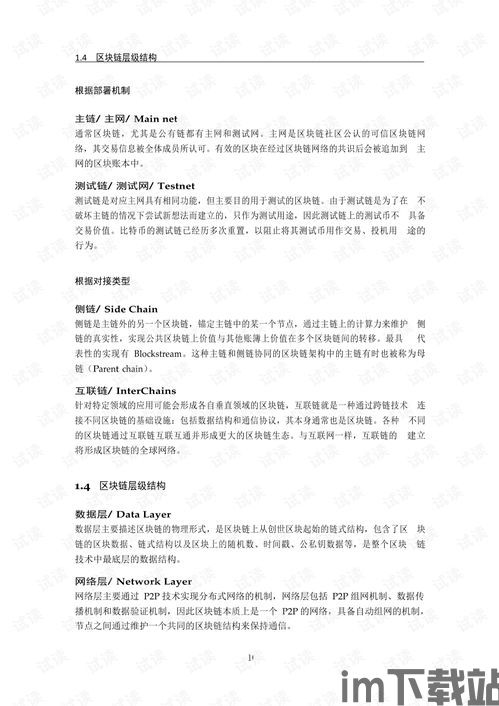 40个区块链名词解释,区块链名词解释(图7)