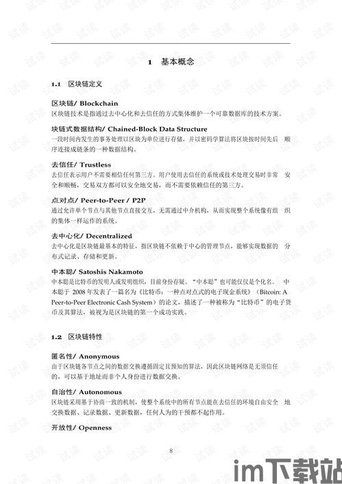 40个区块链名词解释,区块链名词解释(图8)