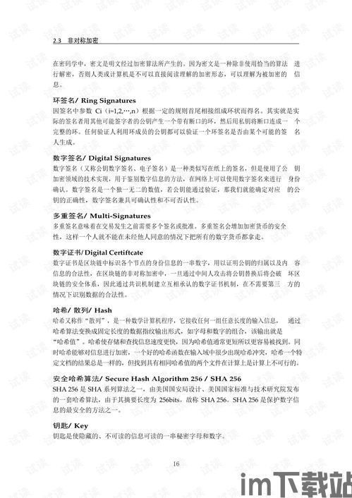 40个区块链名词解释,区块链名词解释(图9)