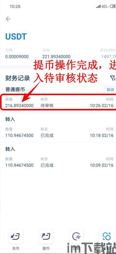 usdt币钱包地址,填写方法、注意事项及使用指南(图5)