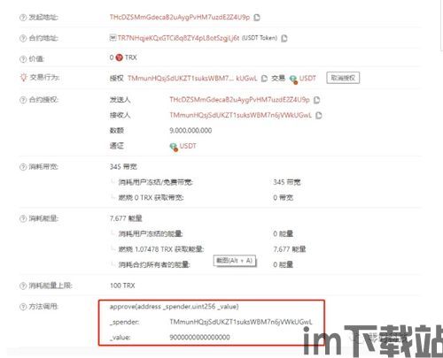钱包里的usdt余额,了解、管理及安全使用指南(图15)