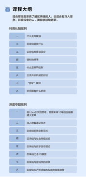 258期区块链视频,技术革新与行业应用(图8)