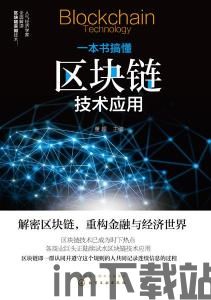 19年搞区块链,搞区块链(图4) 19年搞区块链,搞区块链(图4)