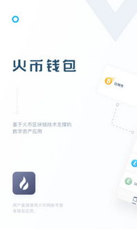 火币钱包添加usdt,火币钱包添加USDT的详细教程(图2)