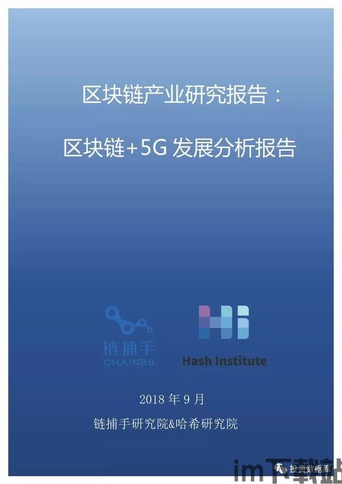 5g区块链是医药吗,5G与区块链技术在医药行业的融合与创新(图3)