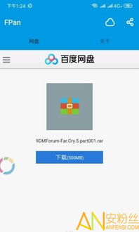 百度网盘安卓版(图2)