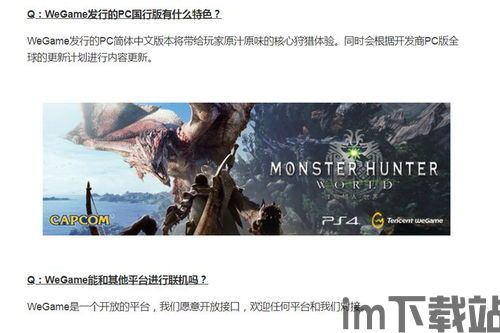 monster hunter world 跨平台(图1)